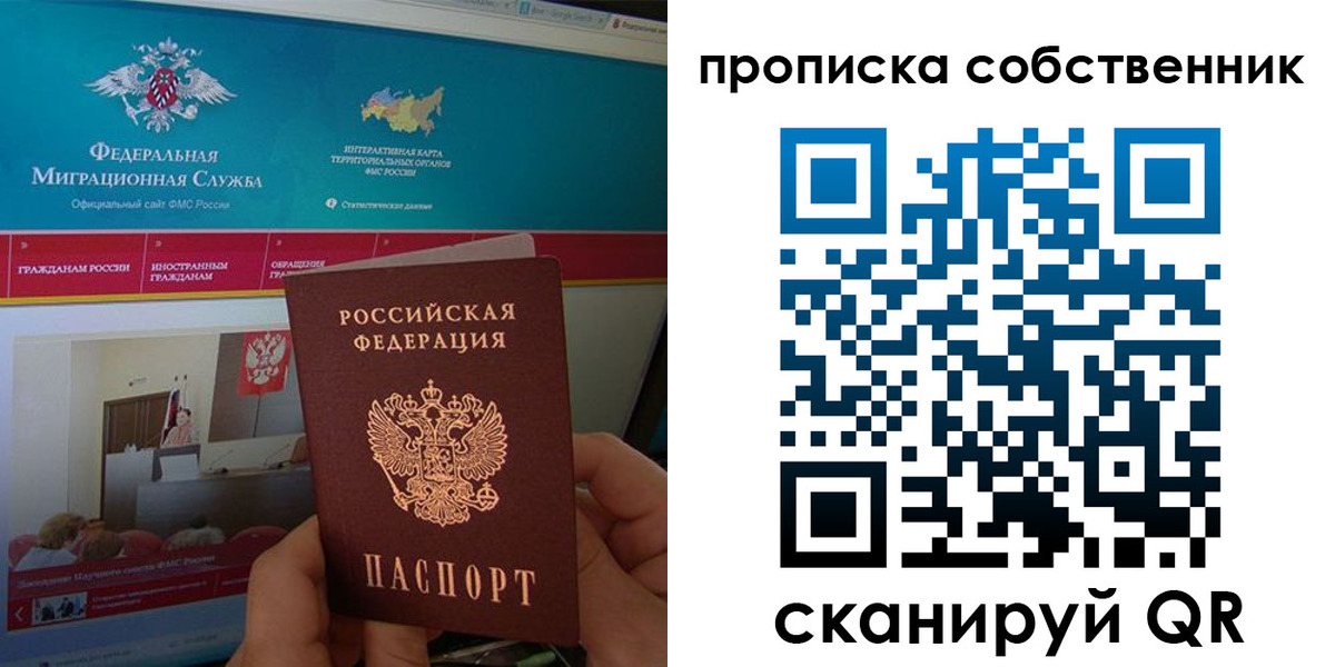прописка в квартире в Ноябрьске